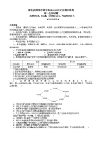 湖北省随州市部分2024-2025学年高一上学期1月期末生物试卷（Word版附答案）