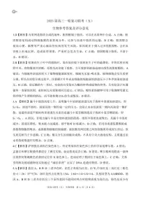 百师联盟2025届高三上学期一轮复习联考（五）生物试卷（PDF版附解析）