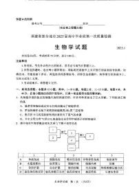 福建省部分（六市）地市2025届高三上学期第一次质量检测（六市一模）生物试卷（PDF版附答案）