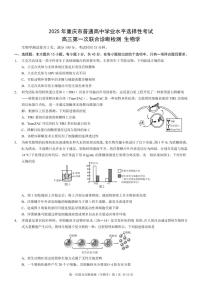 重庆市2025届高三上学期一诊（康德一诊）生物试卷（PDF版附解析）