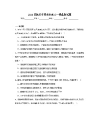 2025届陕西省渭南市高三一模生物试题