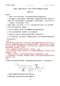 高一生物开学摸底考02（人教版2019）-2024-2025学年高中下学期开学摸底考试卷.zip