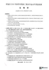 广西壮族自治区河池市2025届高三上学期期末考试生物试卷（PDF版附解析）