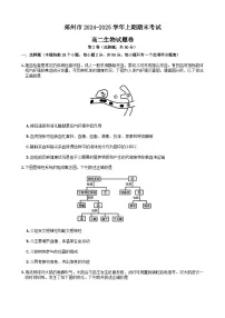 河南省郑州市2024-2025学年高二上学期期末考试生物试卷（Word版附答案）