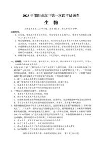 湖南省邵阳市2024-2025学年高三上学期期末考试生物试卷（PDF版附答案）