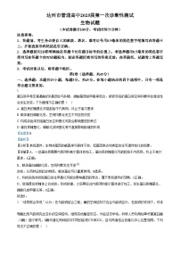 四川省达州市2025届高三上学期一诊生物试卷（Word版附解析）