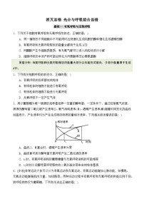 【消灭易错】光合与呼吸综合易错（4大题组）-备战2025年高考生物考试易错题（新高考通用）