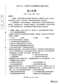 辽宁省葫芦岛市2024-2025高三上学期期末生物试卷及答案