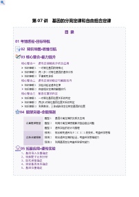 第07讲 基因的分离定律和自由组合定律（讲义）-2025年高考生物二轮复习（新高考通用）