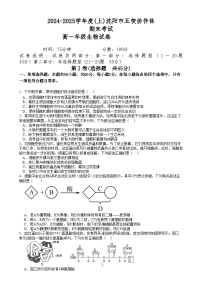 辽宁省沈阳市五校协作体2024-2025学年高一上学期期末考试生物试题（Word版附解析）