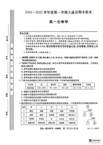 青海省西宁市大通县2024-2025学年高一上学期期末考试生物试题（PDF版附答案）