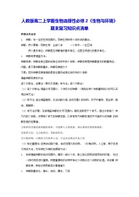 人教版高二上学期生物选择性必修2《生物与环境》期末复习知识点清单