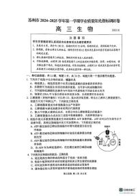 江苏省苏州市2024-2025学年高三上学期1月期末生物试题