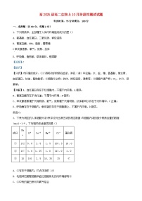 四川省成都市2023_2024学年高二生物上学期10月月考检测试题含解析