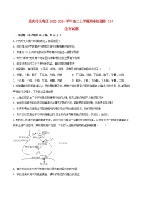 重庆市长寿区八校2023_2024学年高二生物上学期1月期末联考试题