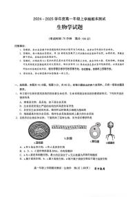 安徽省合肥市第一中学2024-2025学年高一上学期1月期末考试生物试卷