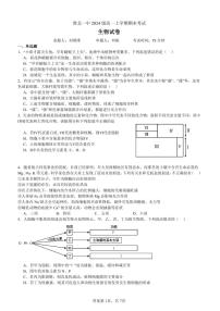 安徽省淮北市第一中学2024-2025学年高一上学期期末生物试卷