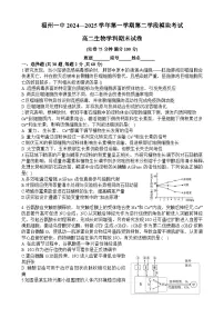 福建省福州市第一中学2024-2025学年高二上学期期末考试生物试题
