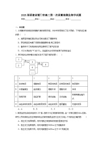 2025届福建省厦门市高三第一次质量检测生物学试题