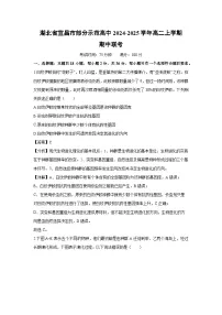 2024-2025学年湖北省宜昌市部分示范高中高二上学期期中联考生物试卷（解析版）