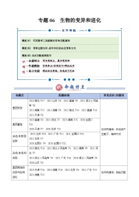 专题06 生物的变异和进化（3大模板）-2025年高考生物答题技巧与模板构建讲练（新高考通用）