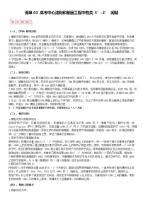 清单03 中心法则和基因工程中有关5’-3’ 问题-备战2025年高考生物二轮热点背练清单（新高考通用）