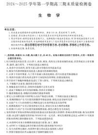 生物丨山西省三晋卓越联盟2025届高三1月期末质量检测卷生物试卷及答案