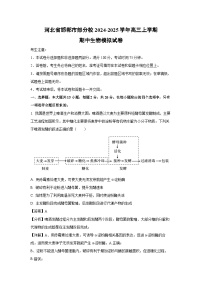 2024-2025学年河北省邯郸市部分校高三上学期期中生物模拟生物试卷（解析版）