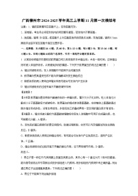 2024-2025学年广西柳州市高三上学期11月第一次模拟考生物试卷（解析版）