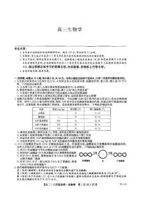 九师联盟2025届高三上学期1月期末质量检测生物试题（PDF版附答案）
