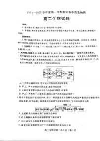 山东省聊城市2024-2025学年高二上学期1月期末生物试题