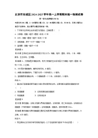 北京市东城区2024-2025学年高一上学期期末统一检测试卷生物试题（解析版）