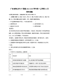 广东省佛山市H7联盟2024-2025学年高一上学期12月联考生物试题（解析版）