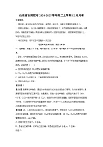 山东省百师联考2024-2025学年高二上学期12月月考生物试题（解析版）