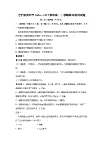 辽宁省沈阳市2024—2025学年高一上学期期末考试生物试题（解析版）