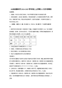 山东省滕州市2024-2025学年高二上学期12月月考生物试题（解析版）