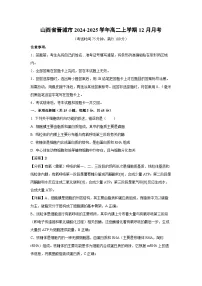 山西省晋城市2024-2025学年高二上学期12月月考生物试题（解析版）