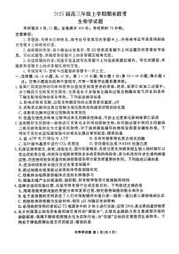 2025衡水金卷高三上学期1月期末联考试题生物PDF版含解析