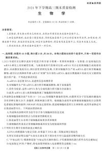 2025湖南省五市高三上学期1月期末试题生物PDF版含解析