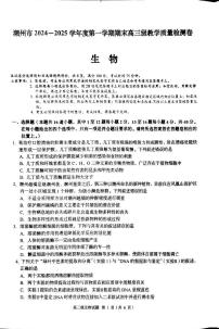 广东省潮州市2024-2025学年高三上学期期末考试生物试卷（PDF版附答案）