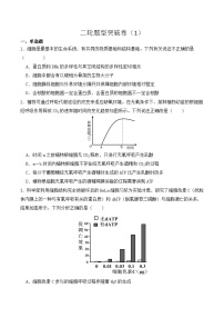 题型突破卷（1）【高考生物】二轮热点题型归纳与变式演练