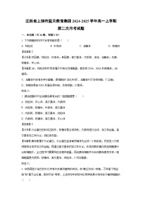江西省上饶市蓝天教育集团2024-2025学年高一上学期第二次月考生物试卷（解析版）