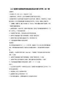 2025届贵州省黔南布依族苗族自治州都匀市等2地高考一模生物试卷（解析版）