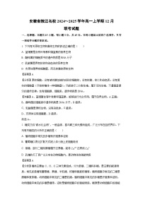 安徽省皖江名校2024～2025学年高一上学期12月联考生物试卷（解析版）