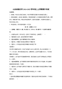 山东省临沂市2024-2025学年高二上学期期中考试生物试卷（解析版）