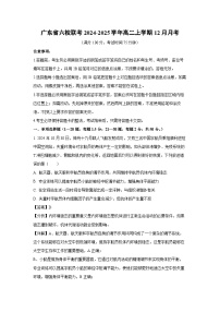 广东省六校联考2024-2025学年高二上学期12月月考生物试卷（解析版）