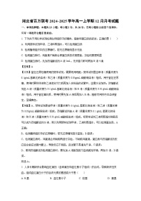 河北省百万联考2024~2025学年高一上学期12月月考生物试卷（解析版）