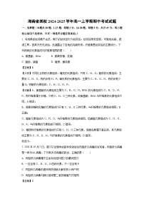 海南省某校2024-2025学年高一上学期期中考试生物试卷（解析版）