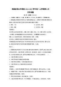 海南省海口市某校2024-2025学年高一上学期第二次月考生物试卷（解析版）