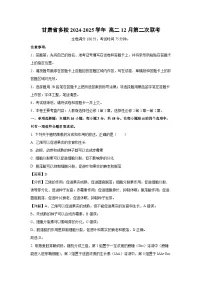 甘肃省多校2024-2025学年 高二上12月第二次联考月考生物试卷（解析版）